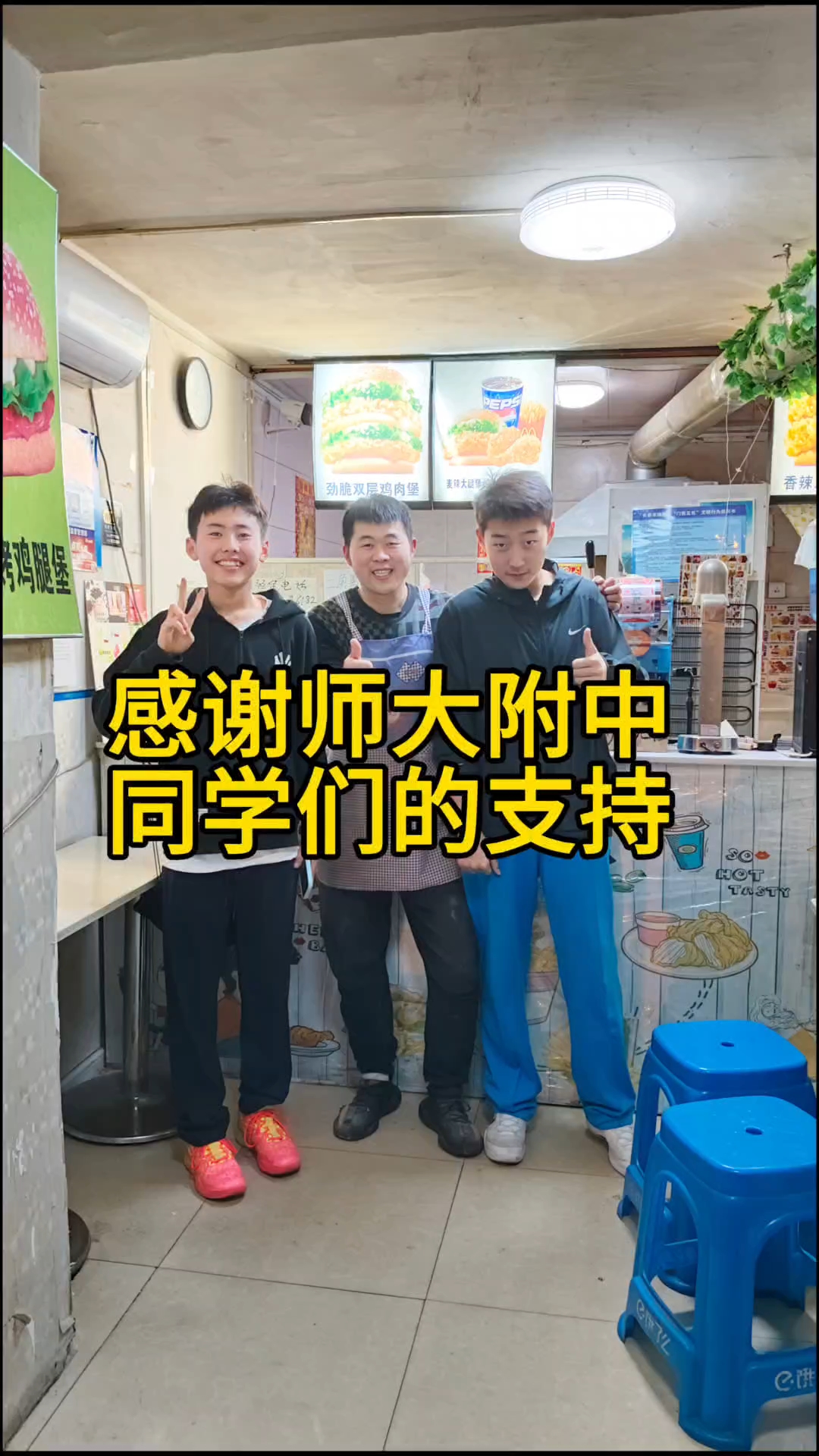 感谢师大附中同学们的支持!#同城精选#长春#长春汉堡攻略#长