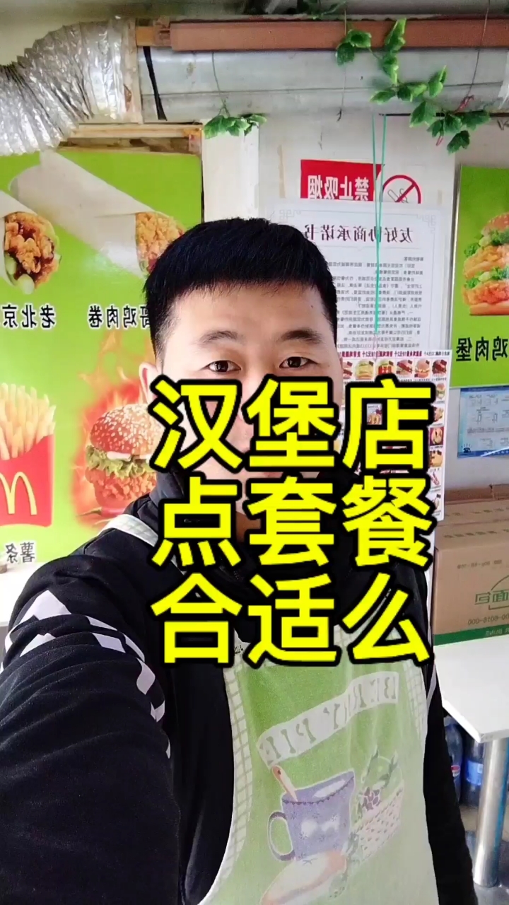 去汉堡店点,点套餐合适么#同城精选#长春#长春汉堡攻略#长春
