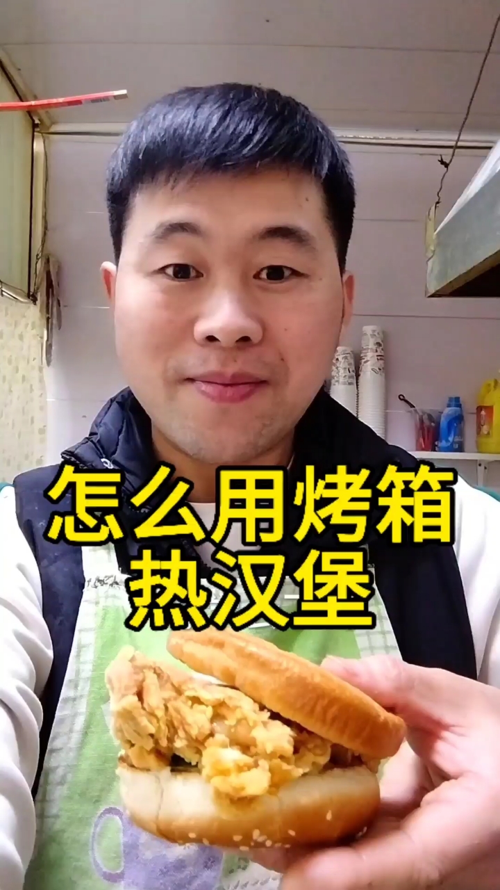 在家怎么用烤箱热汉堡!每个烤箱都不一样,但是原理和方法应该是
