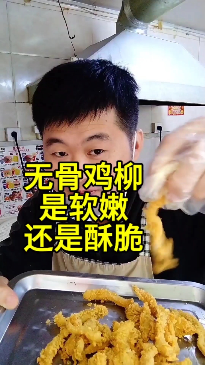 无骨鸡柳吃起来是软嫩的还是酥脆的?#同城精选#长春#长春汉堡