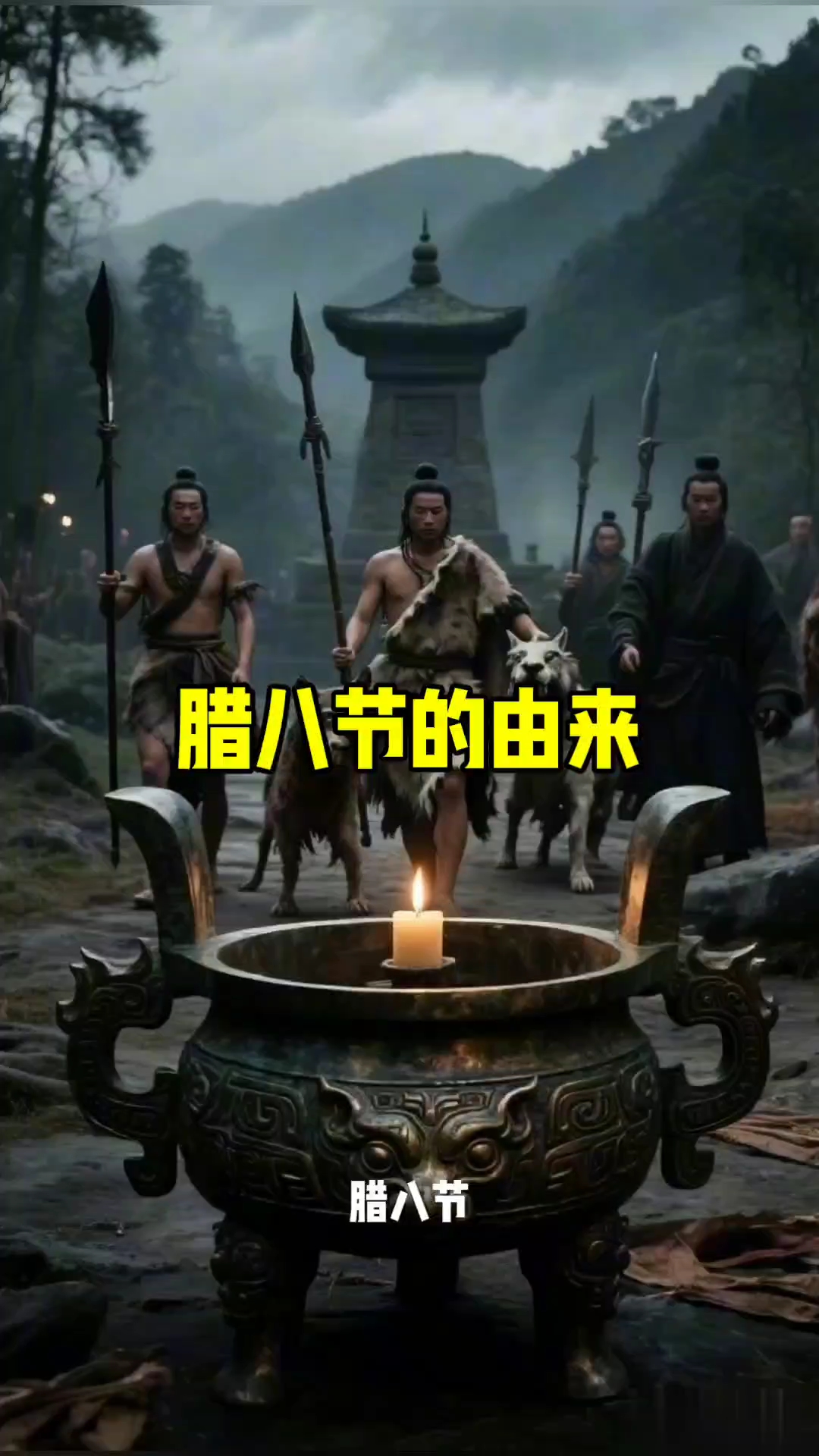 腊八节的由来