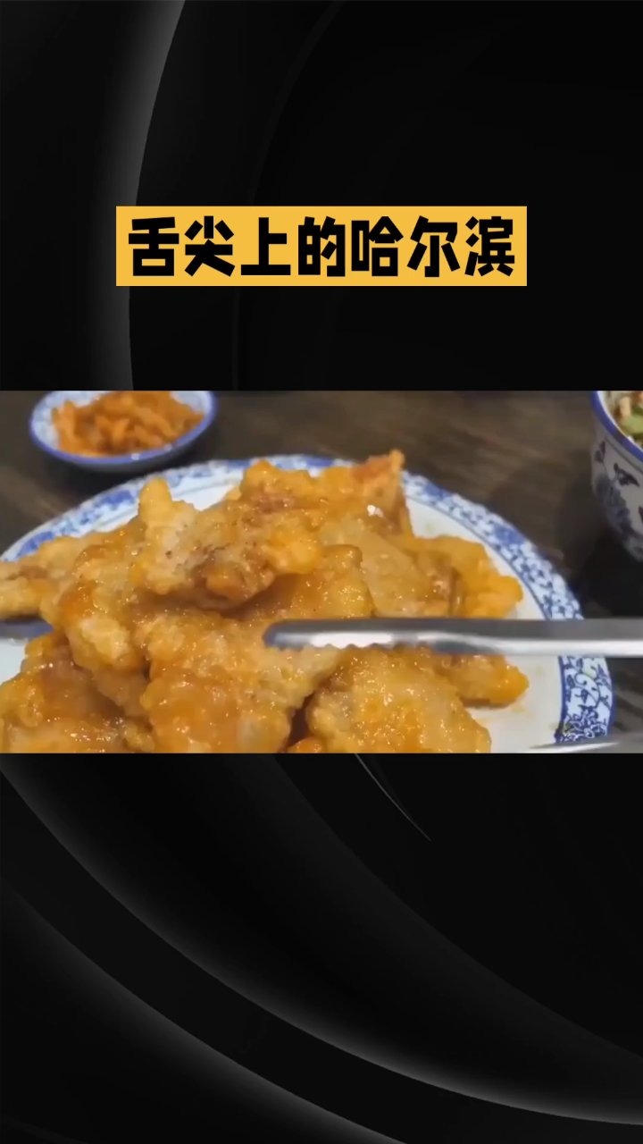 哈尔滨铁锅炖:冬日里的暖心盛宴