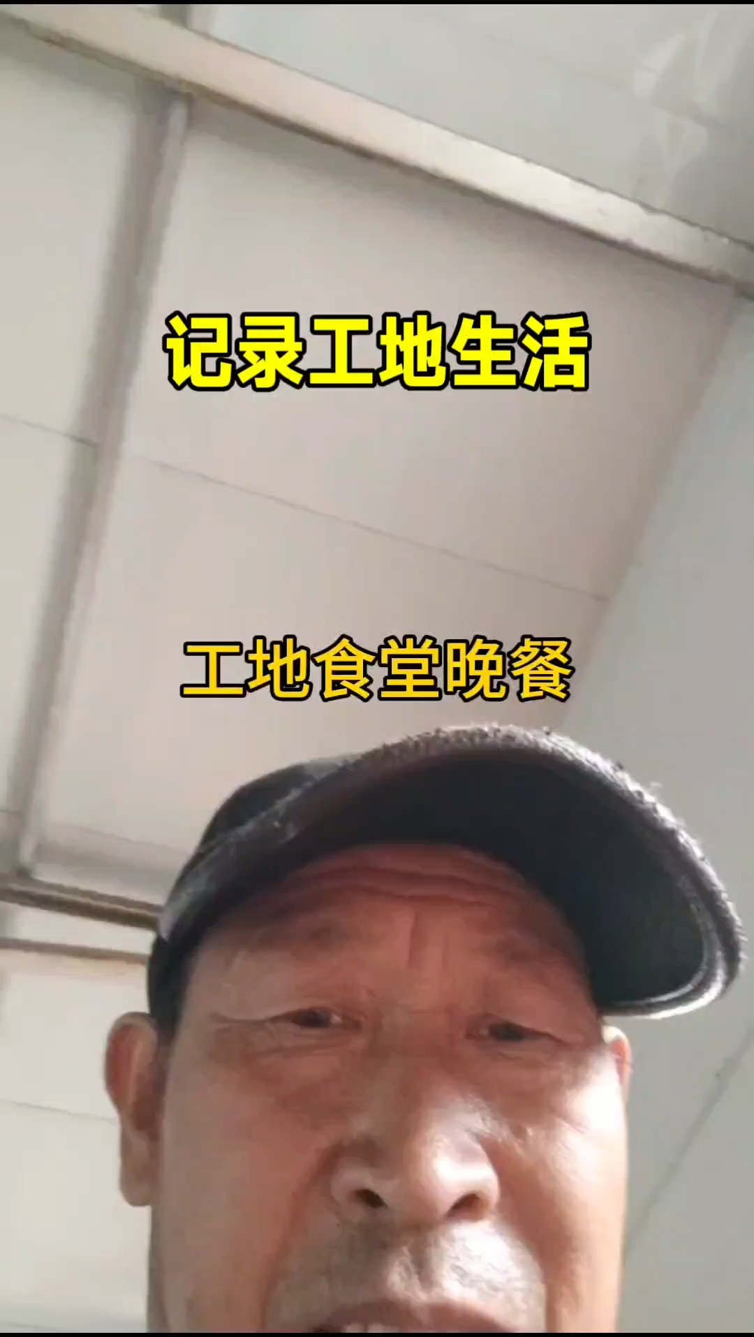 今天的伙食是米饭油菜蘑菇,生活再难也要坚持
