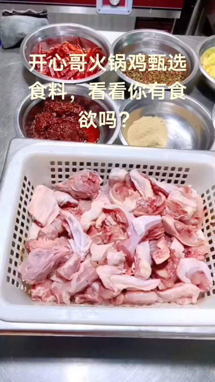 开心哥火锅鸡手撕酱排骨