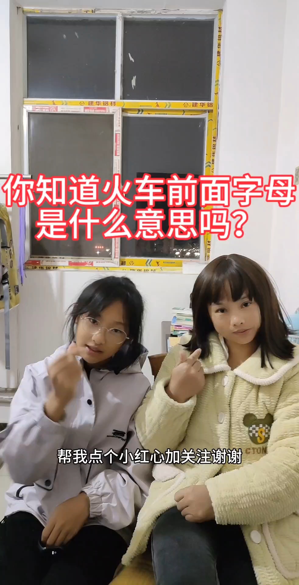 你知道火车前面的字母是什么意思吗?
