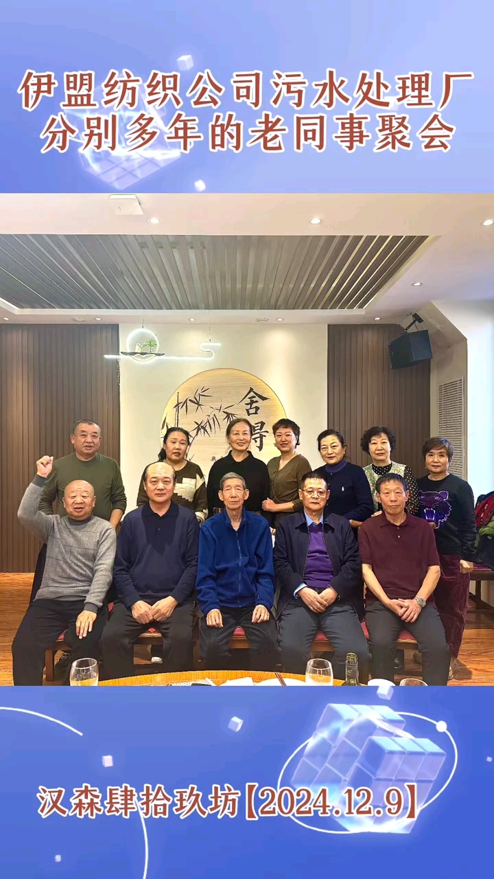 汉森葡萄酒董事长撖建平东胜招待原伊盟纺织公司污水处理厂员工