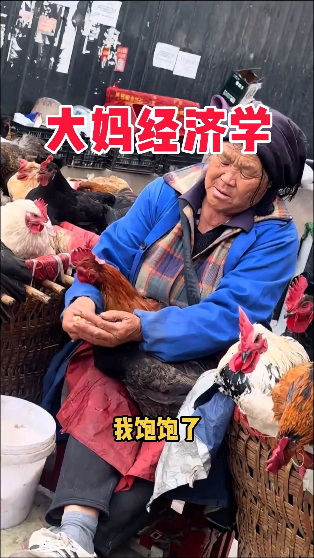大妈把玉米卖出了鸡肉的价格#搞笑# #配音#