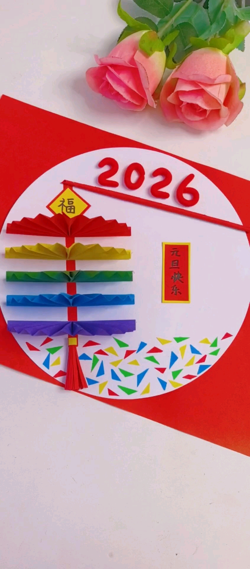简单又好看的元旦手工,快和小朋友一起来做吧! #幼儿园手工