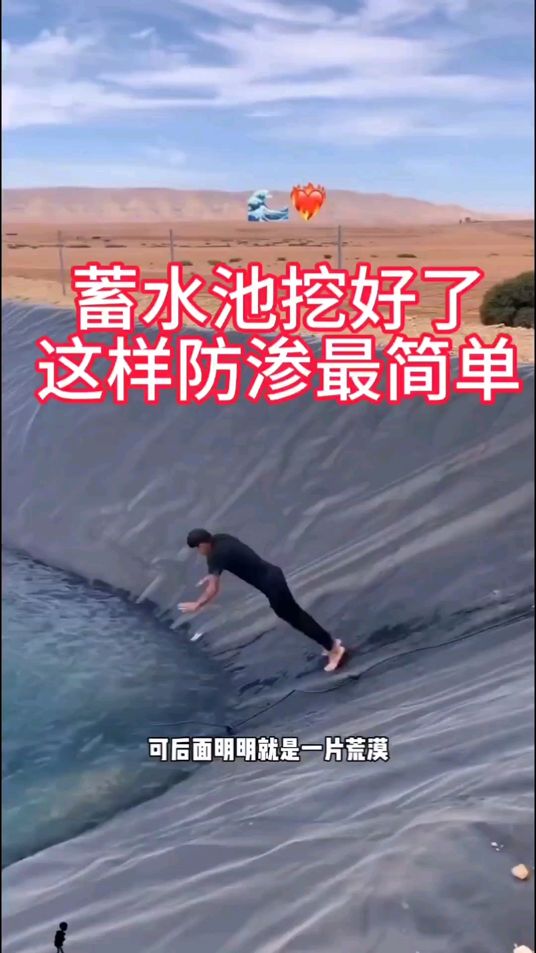 鱼塘防渗、蓄水池防渗都这样做#蓄水池#鱼塘防渗膜#黑膜沼气池