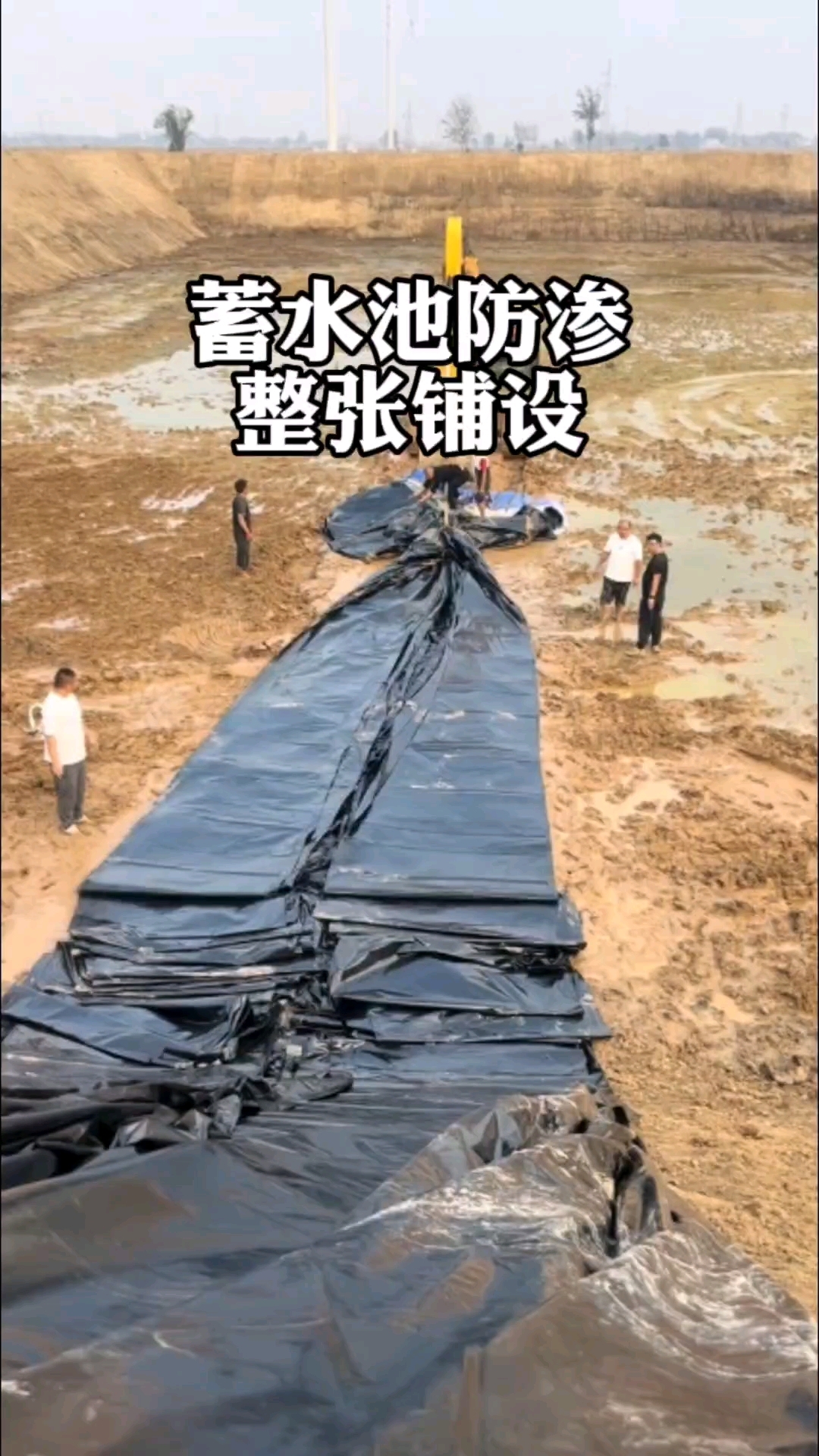 蓄水池防渗最简单的铺设方法 #蓄水池 #防渗膜 #鱼塘防渗膜