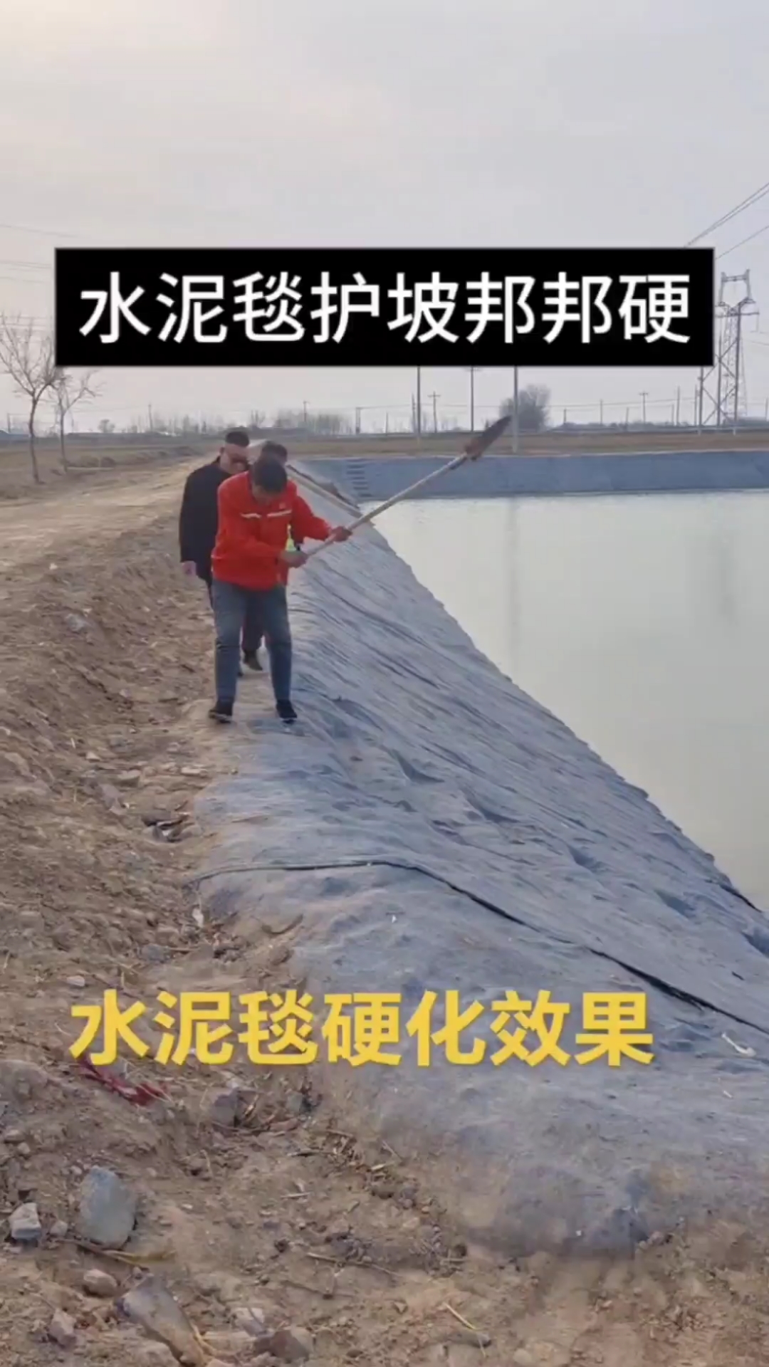 护坡水泥毯邦邦硬#水泥毯#鱼塘护坡#护坡工程