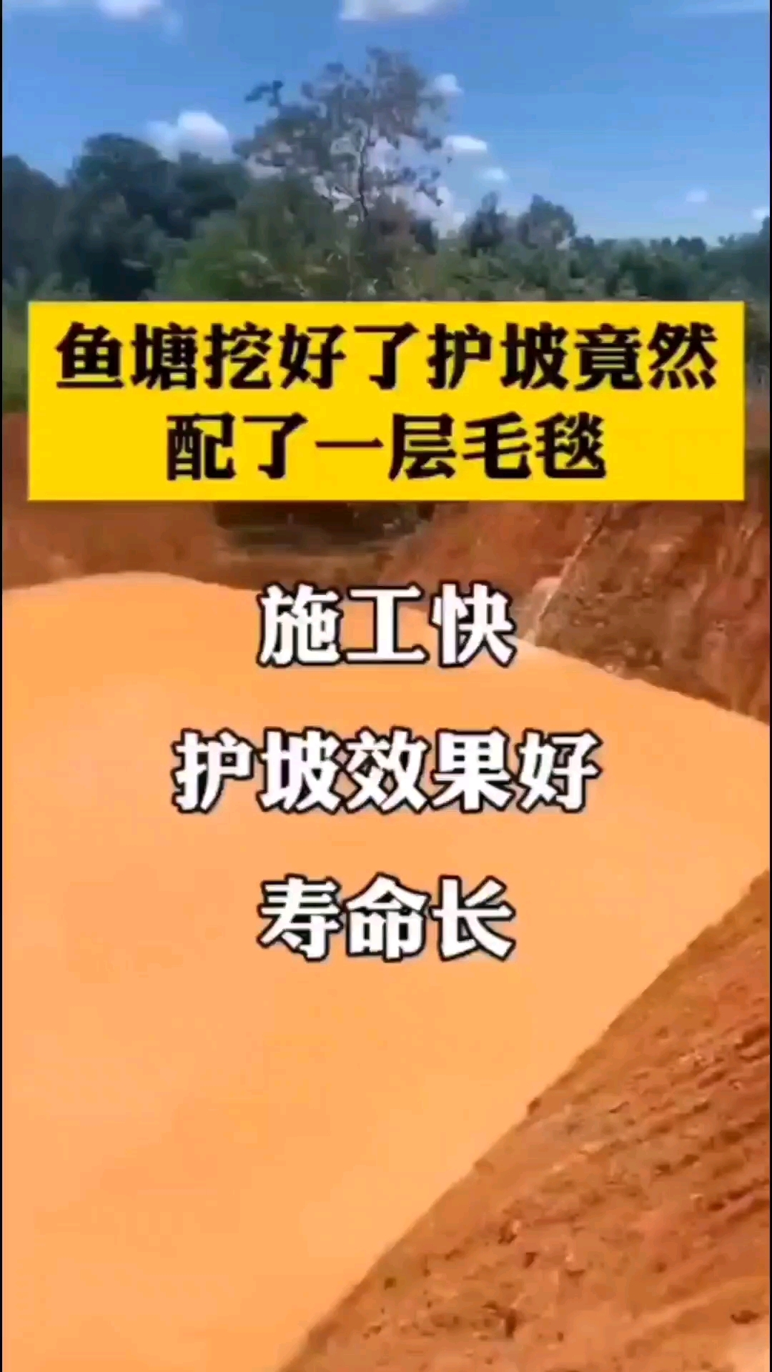 施工快、护坡效果好的水泥毯#水泥毯 #鱼塘护坡 #河道护坡 