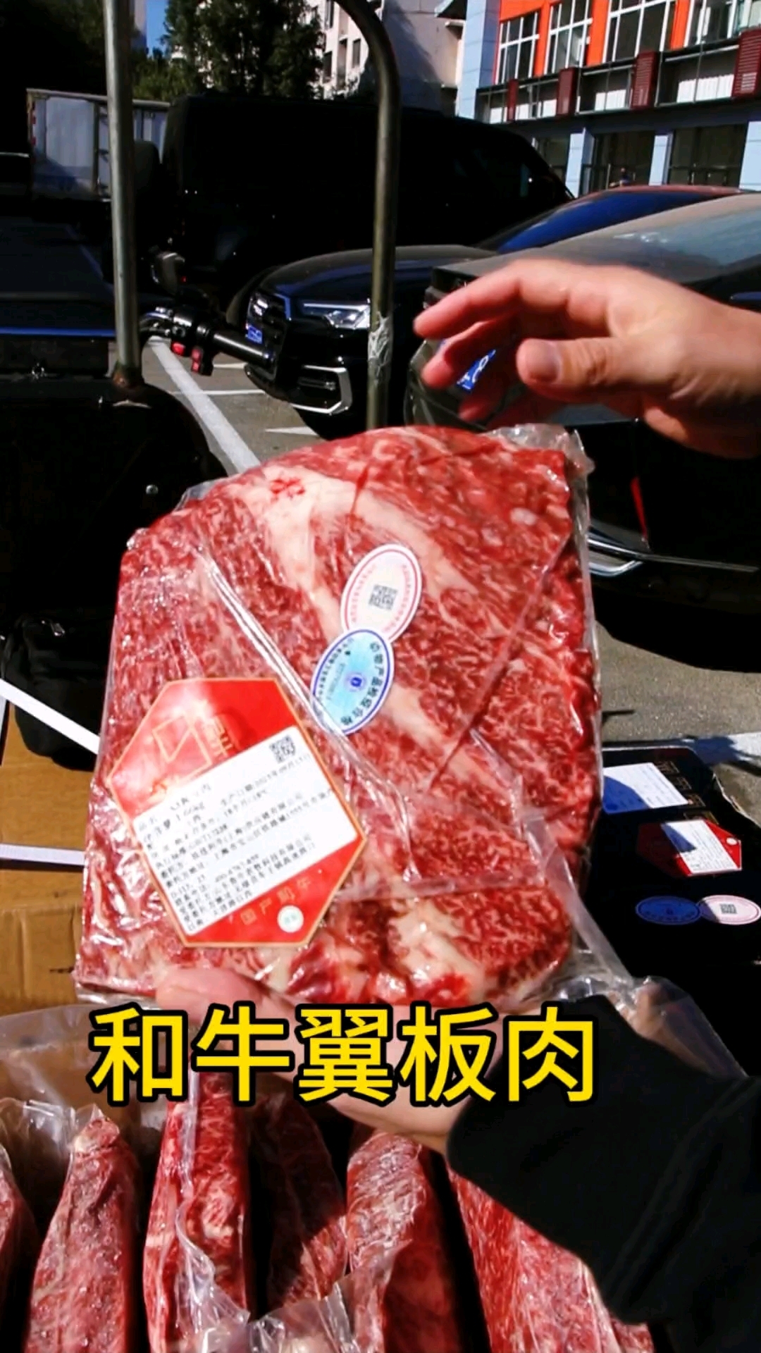 和牛翼板肉