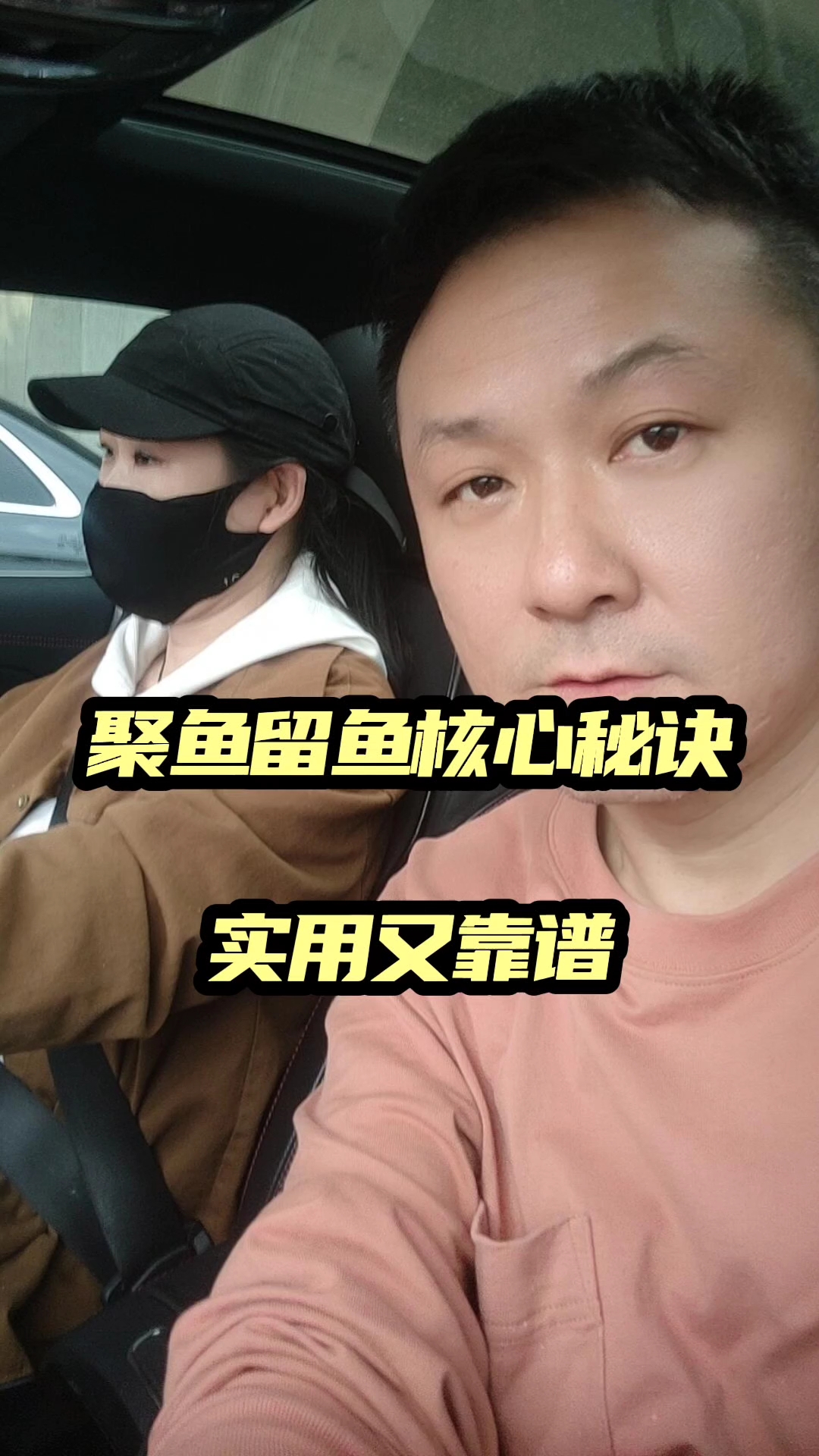 聚鱼留鱼核心秘诀,实用又靠谱!#钓鱼人必备# #优质视频激励计划#