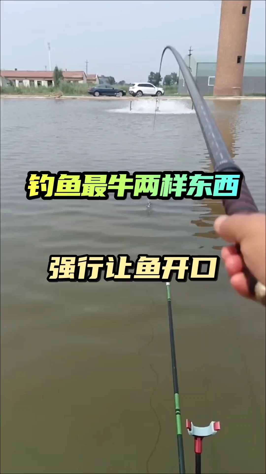 钓鱼最牛的两样东西，强行让鱼开口！#钓鱼# #618省心好物攻略# #优质视频激励计划#