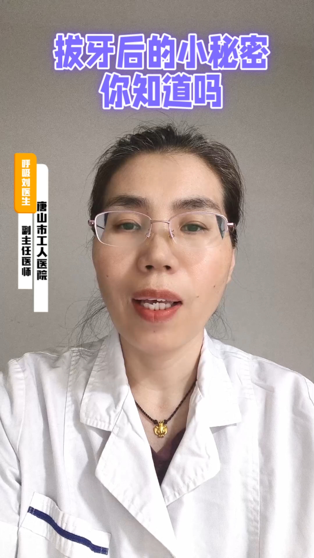 拔牙后小秘密你知道吗