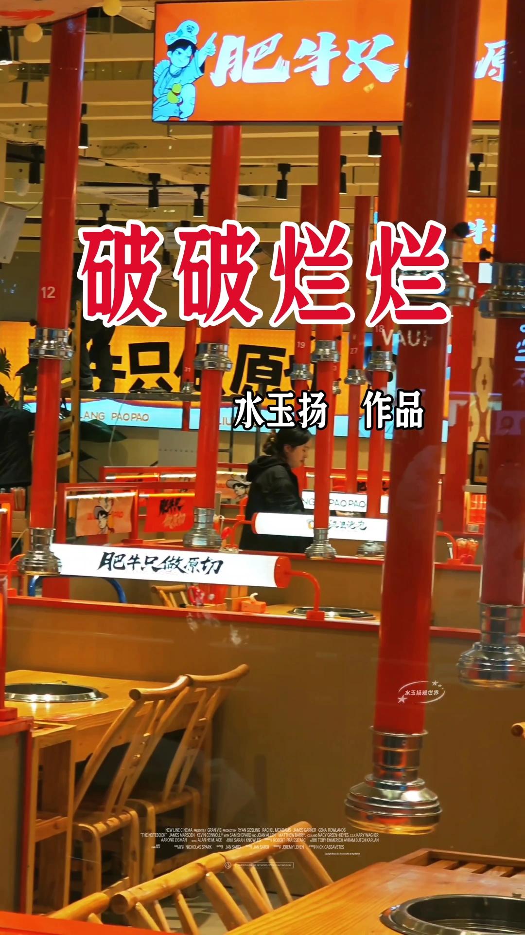 #真实生活记录#泰州流浪泡泡自助烤肉|海陵万达新店启幕,整体感觉一般般