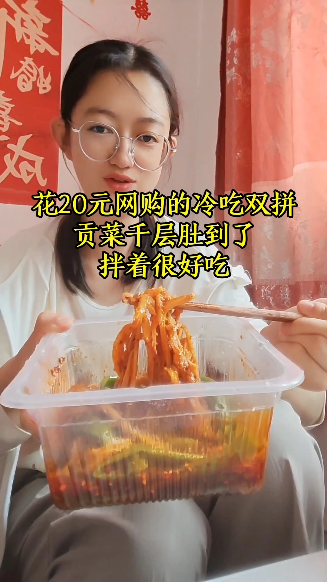 花20元网购的冷吃双拼，拌着太好吃了。#真实生活记录# #拌面太上头了#
