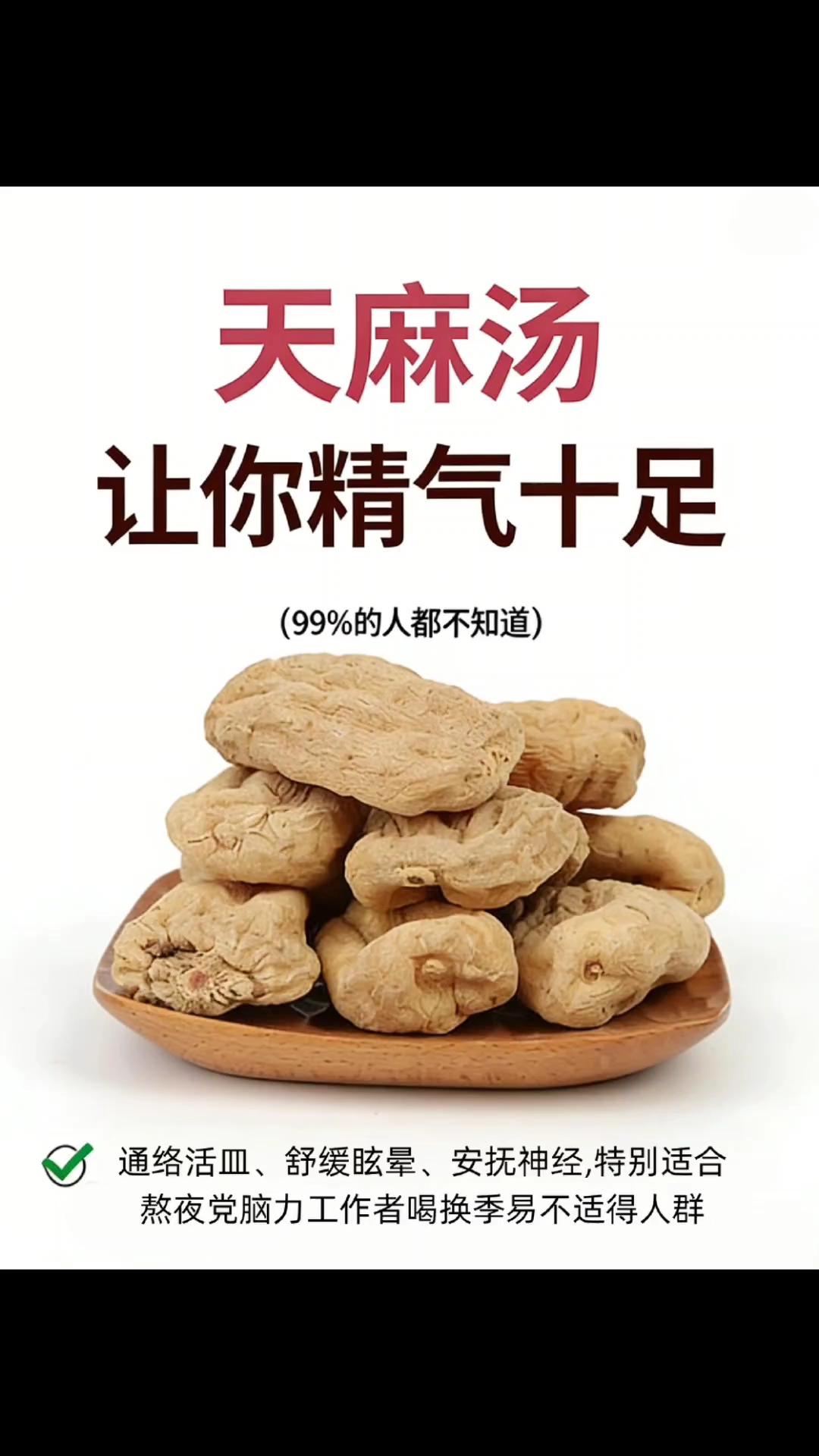 经常失眠熬夜，多喝天麻汤