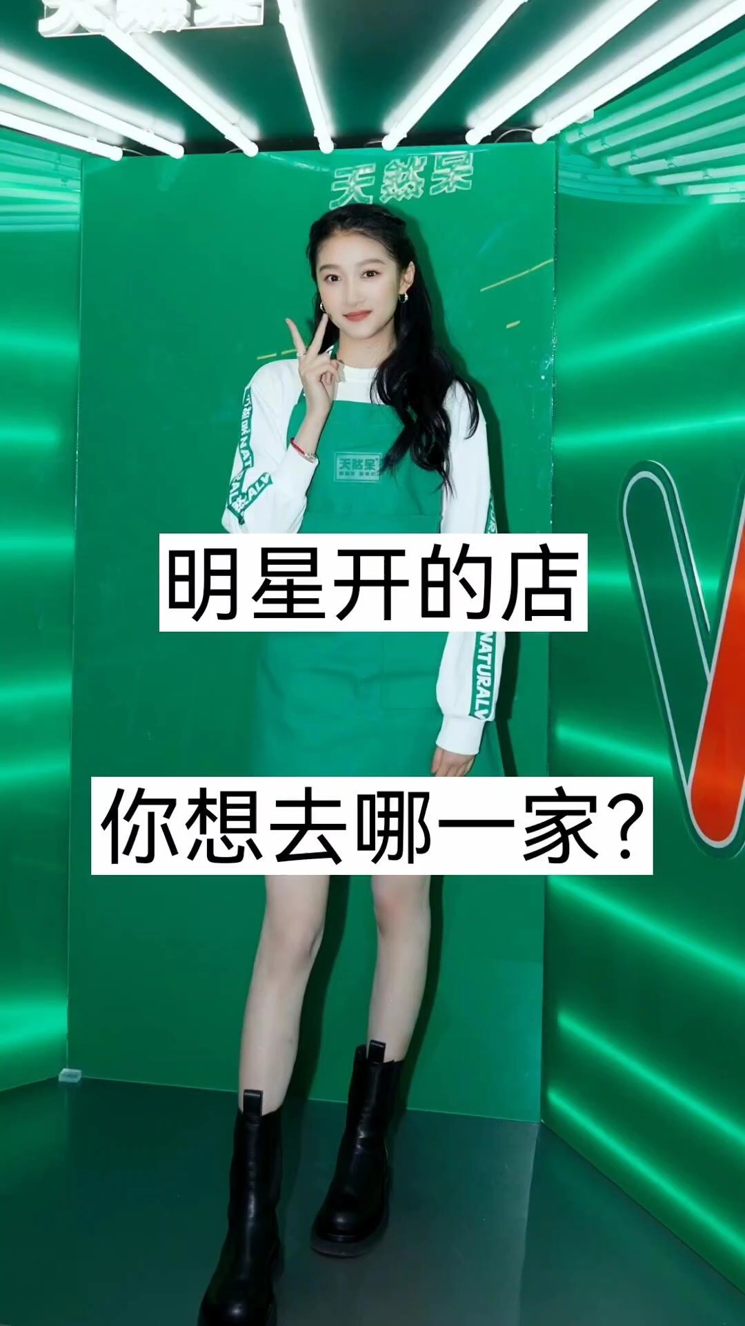 明星开的店 你想去哪一家?