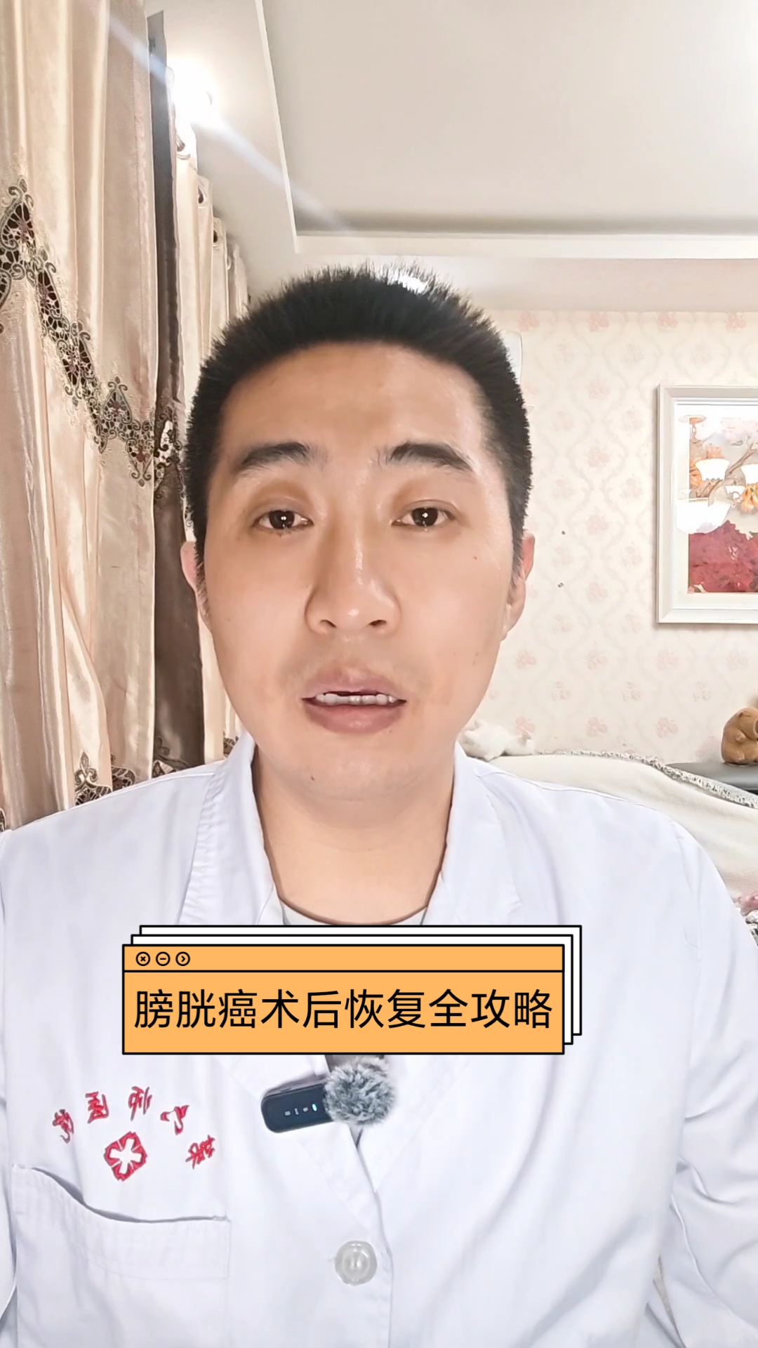 膀胱癌术后恢复全攻略