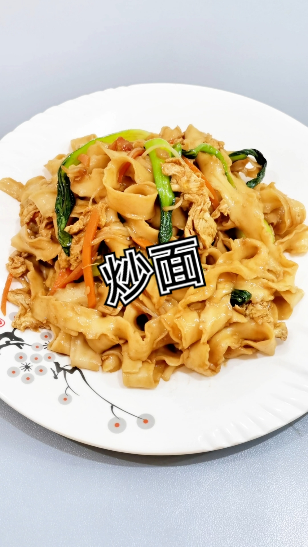 #新大陆计划# #炒面拌青菜# #炒面# #家常菜天花板#