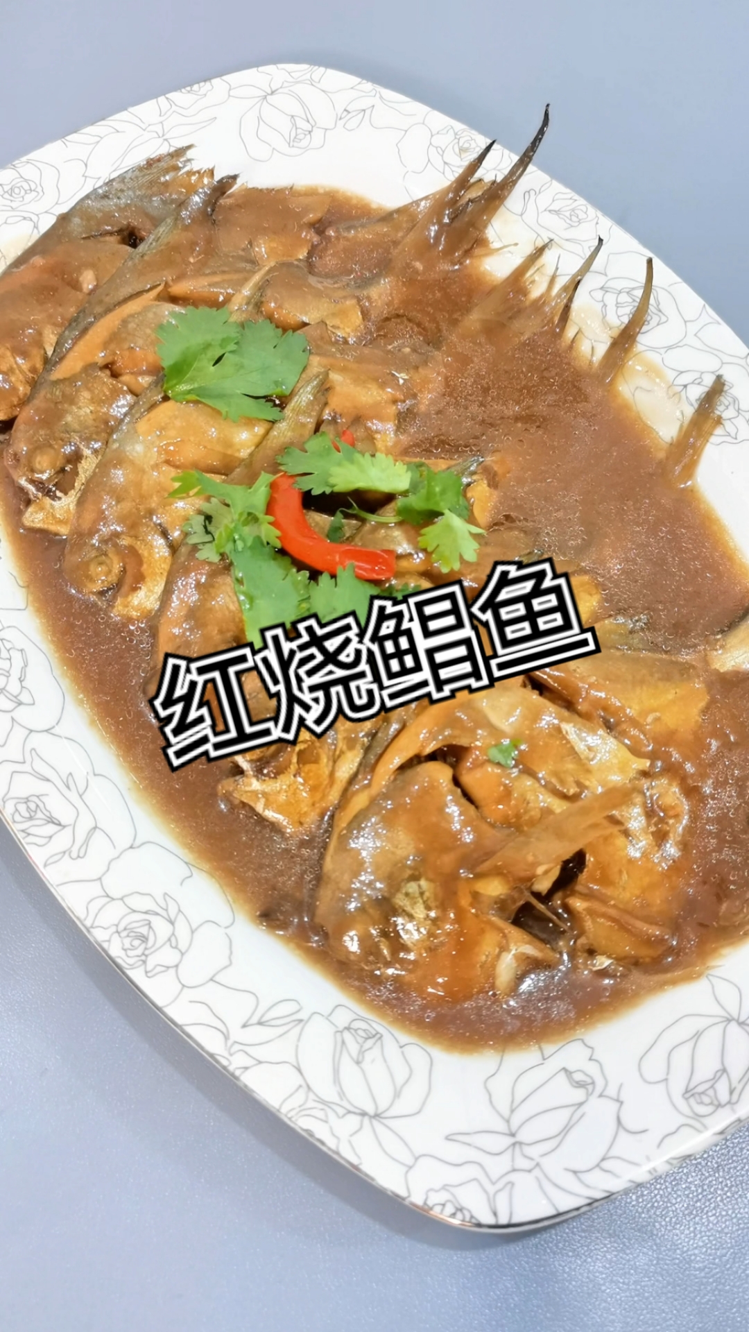 #美食探店# #红烧鲳鱼##家常菜天花板# #晶鱼做法
