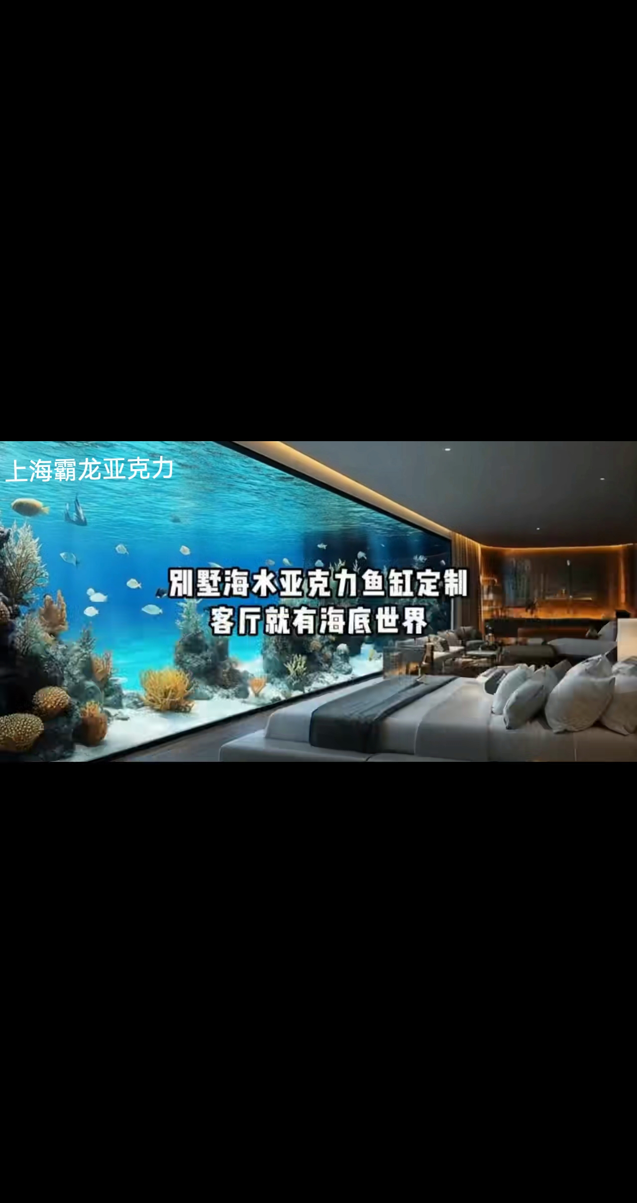 我家客厅的背景墙会‘动’,整面嵌入墙体的大型亚克力鱼缸