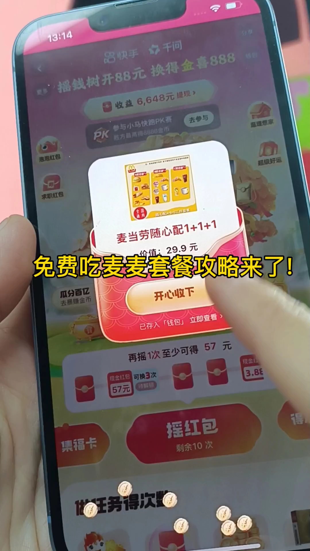 免费吃麦当劳套餐攻略来了