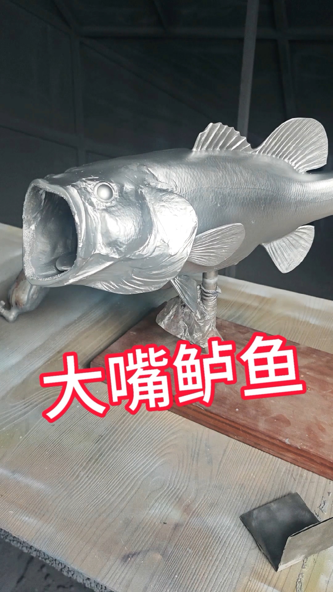 大嘴鲈鱼，玻璃钢材质的模型