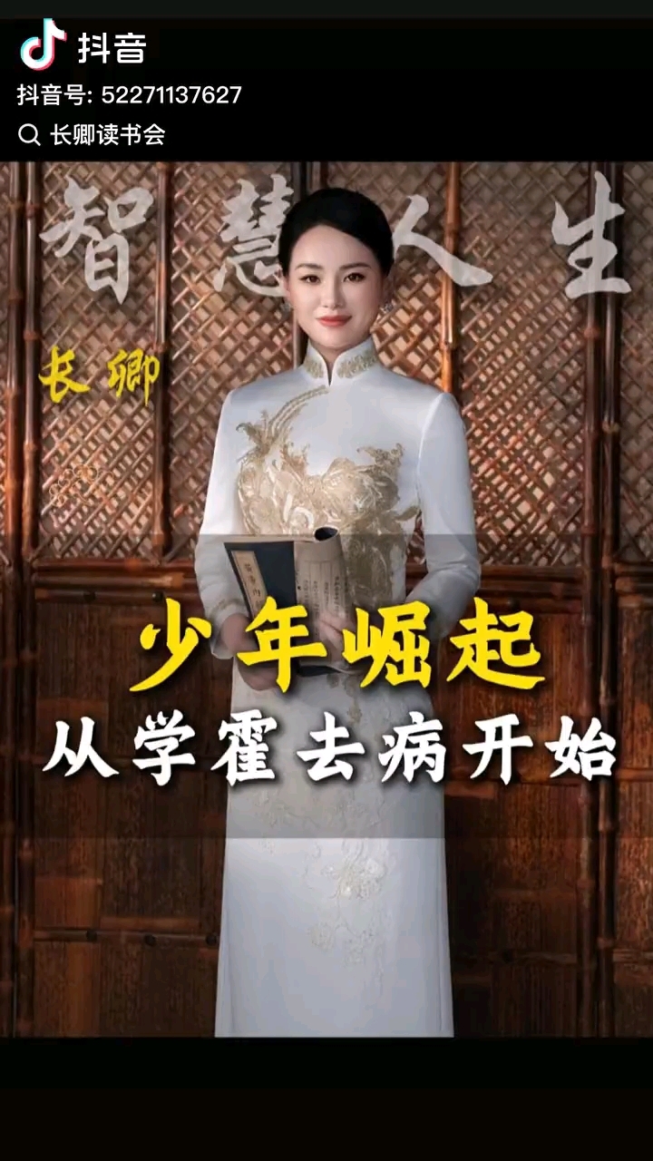 转自抖音长卿读书会