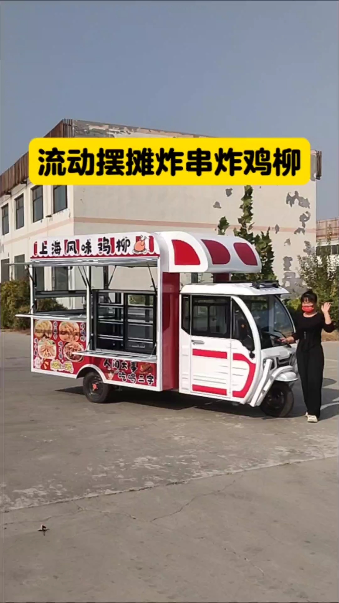 流动摆摊炸串炸鸡柳