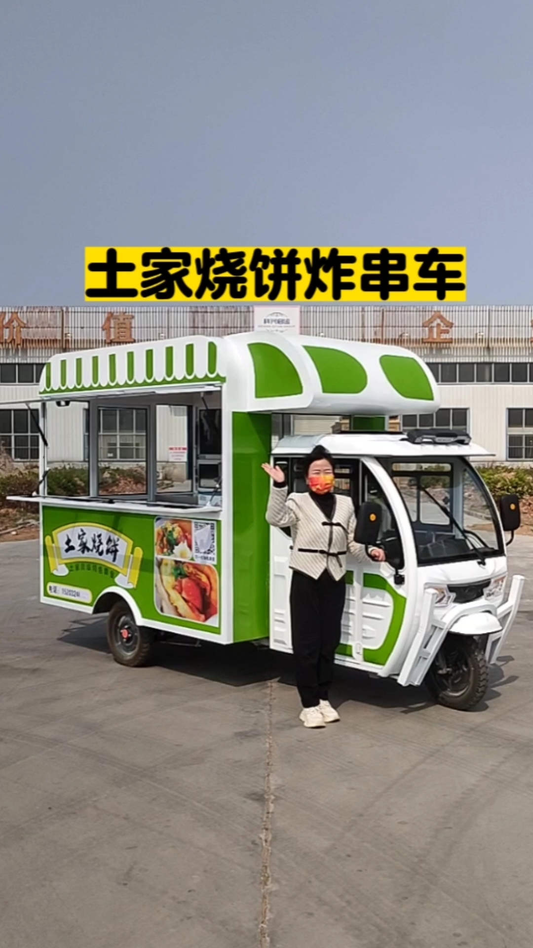 土家烧饼炸串三轮车