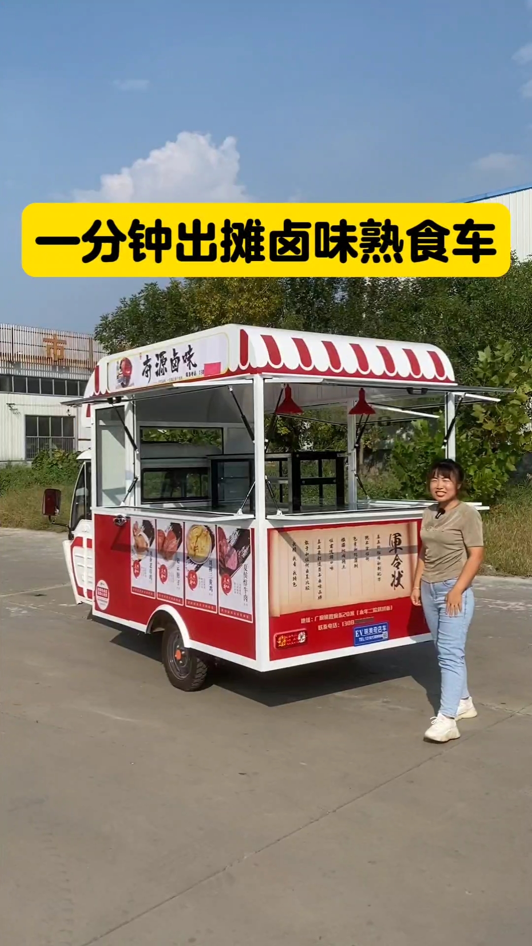 一分钟出摊卤味熟食车