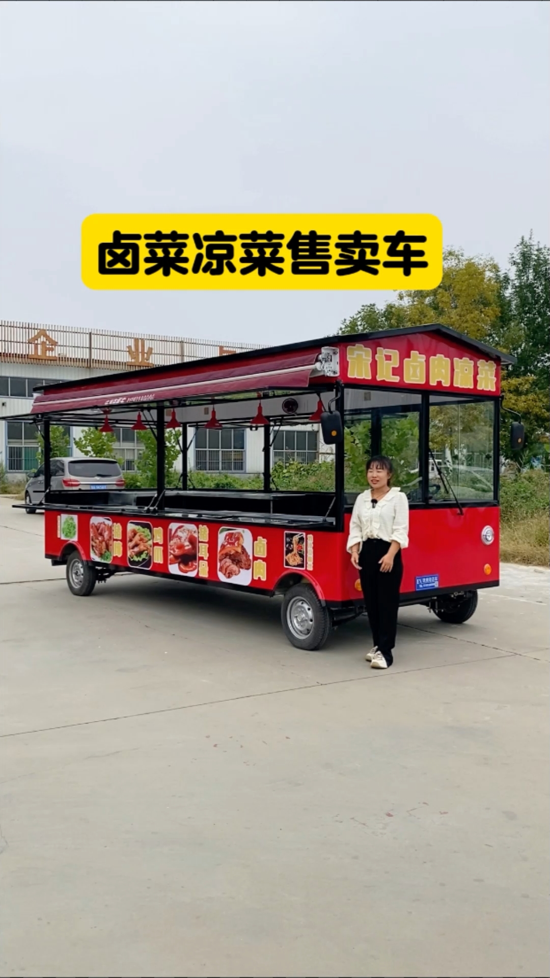 卤菜&凉菜售卖车