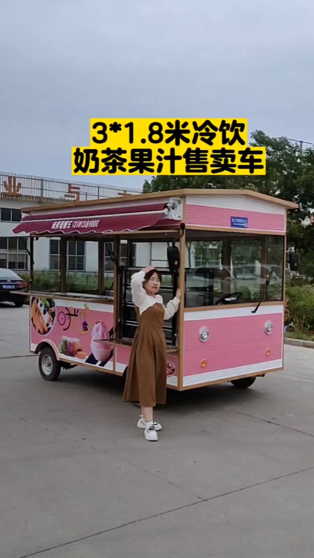 3*1.8奶茶果子售卖车