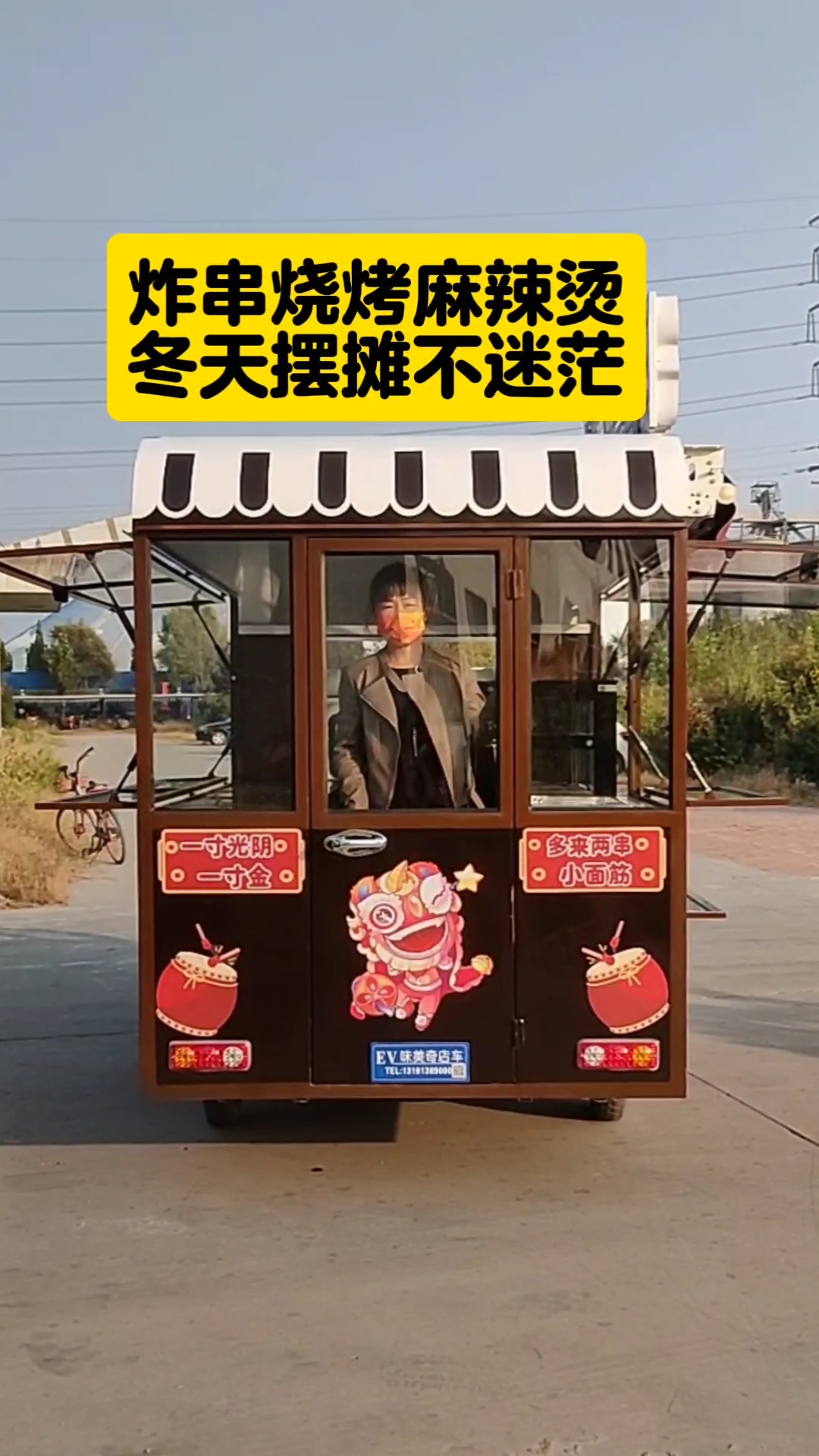 烧烤炸串麻辣烫,冬天摆摊不迷茫