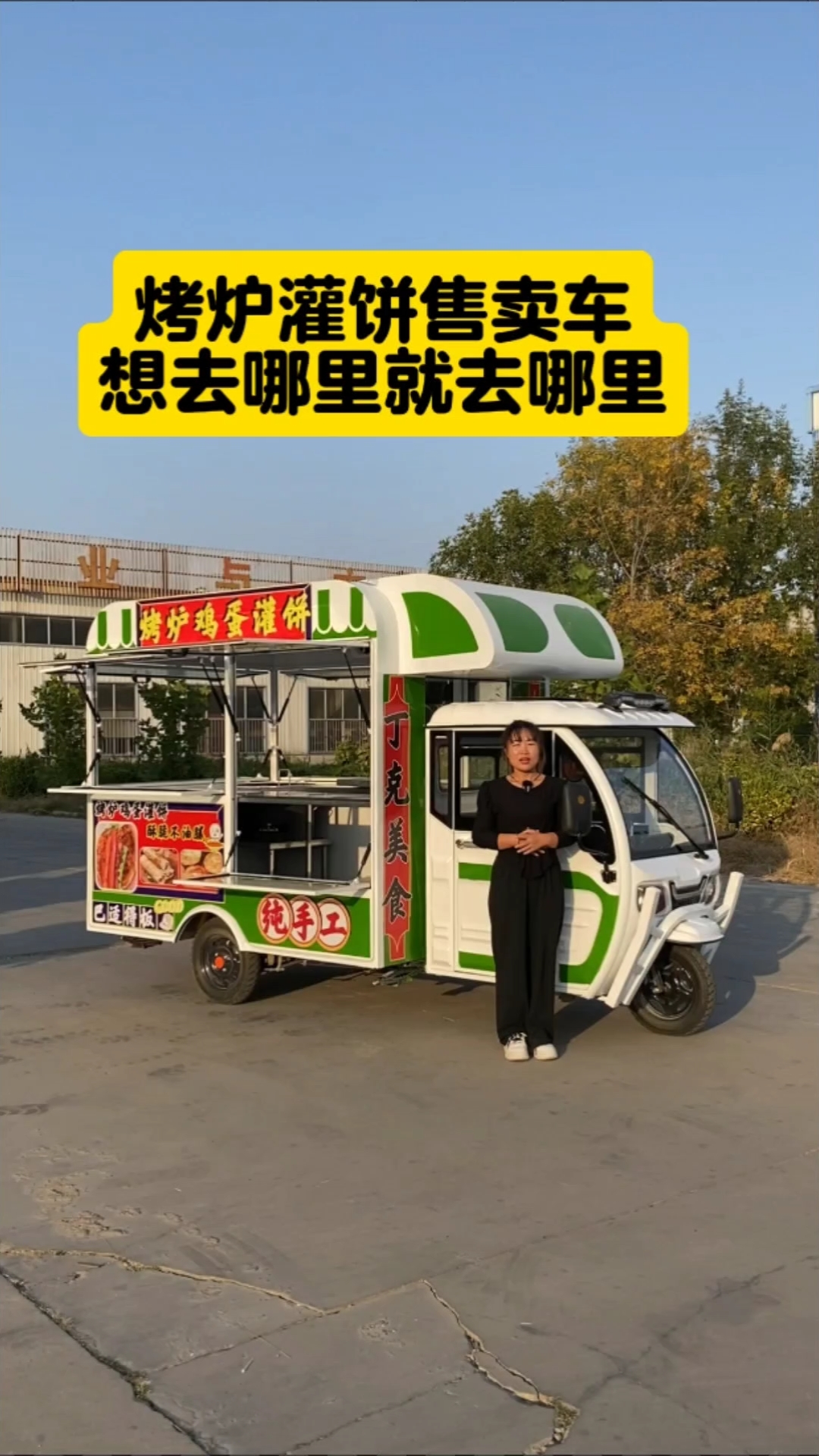 烤炉鸡蛋灌饼想去哪里就去哪里