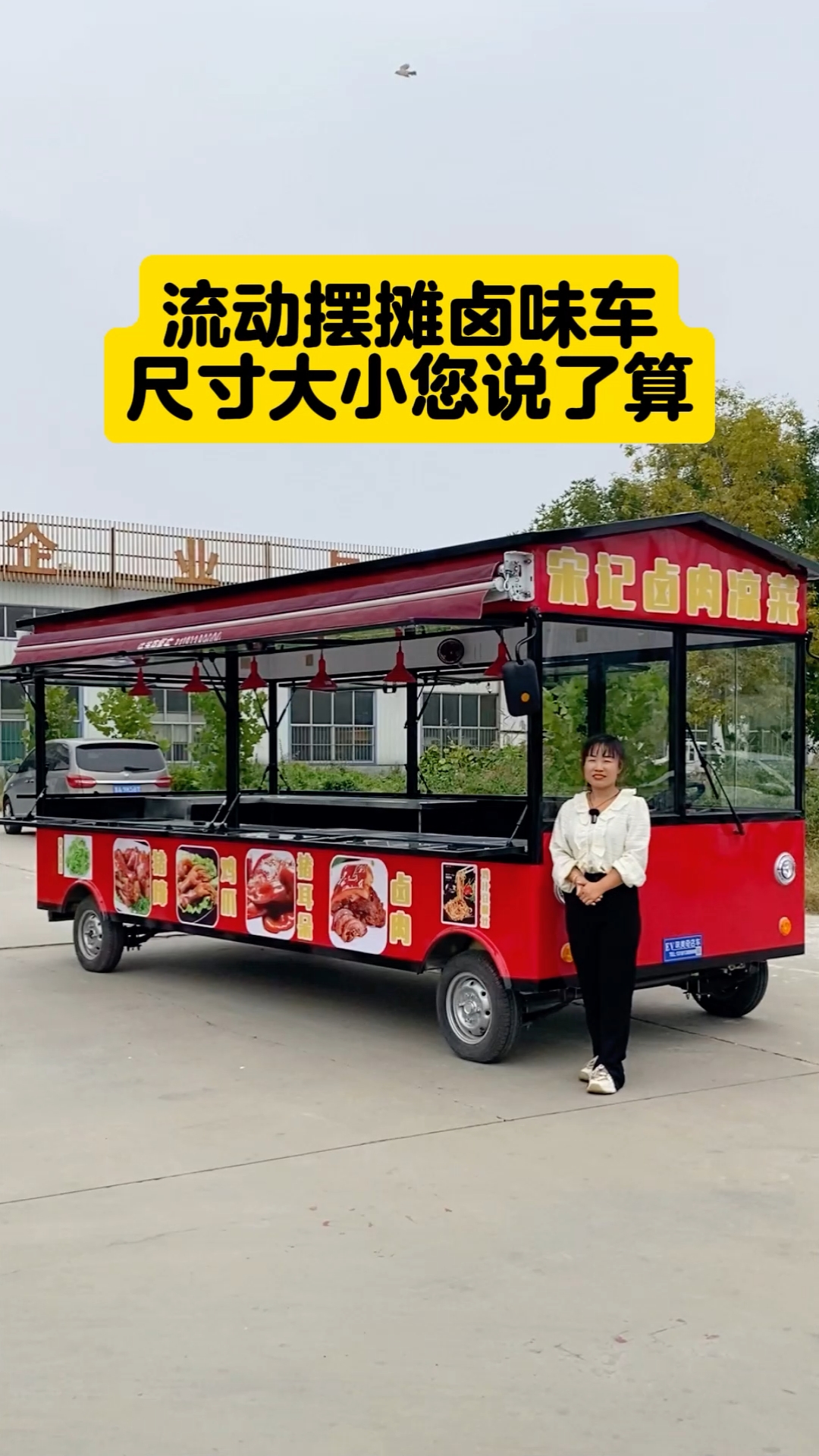 流动摆摊卤味车,尺寸大小您说了算