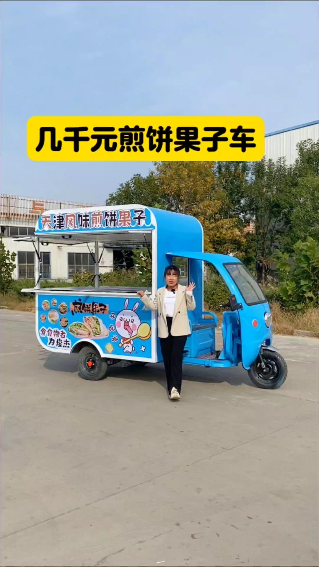 几千元煎饼果子车