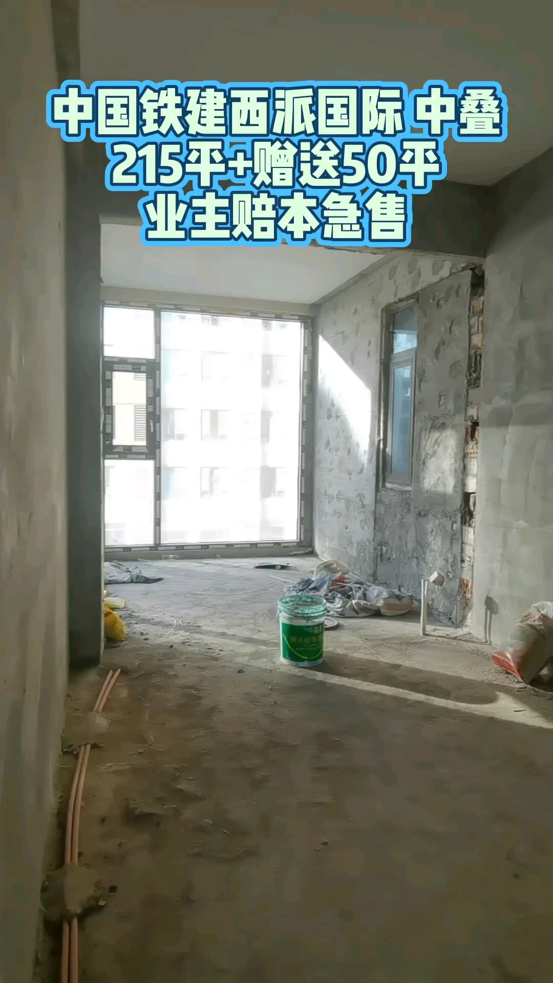 中国铁建西派国际 叠拼中叠215+50平赠送 急售捡漏好房