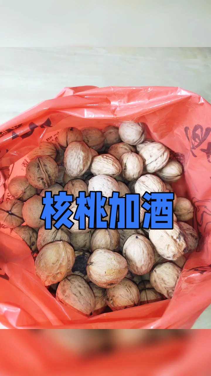 听说过饺子就酒越喝越有 核桃就酒什么味道，有尝过的吗？