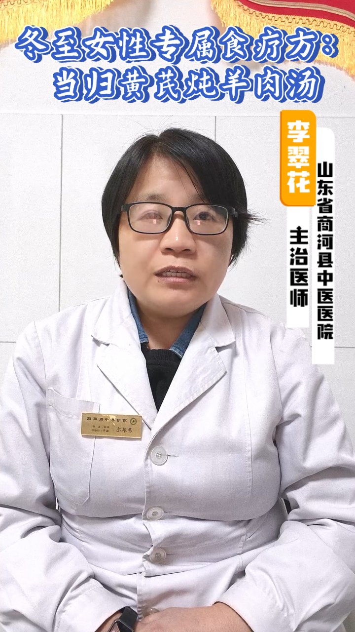 冬至女性专属食疗方：当归黄芪炖羊肉汤