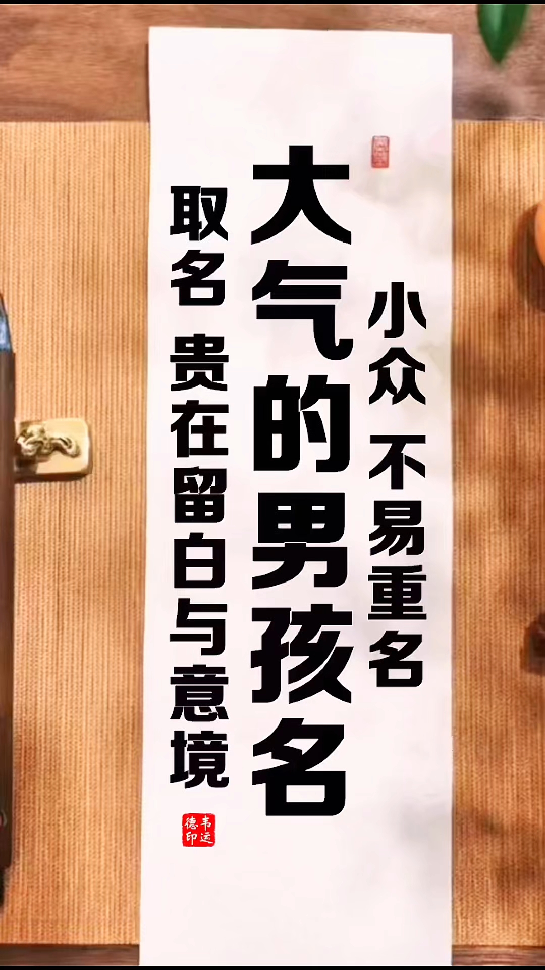 小众又大气 不易重名的男孩名