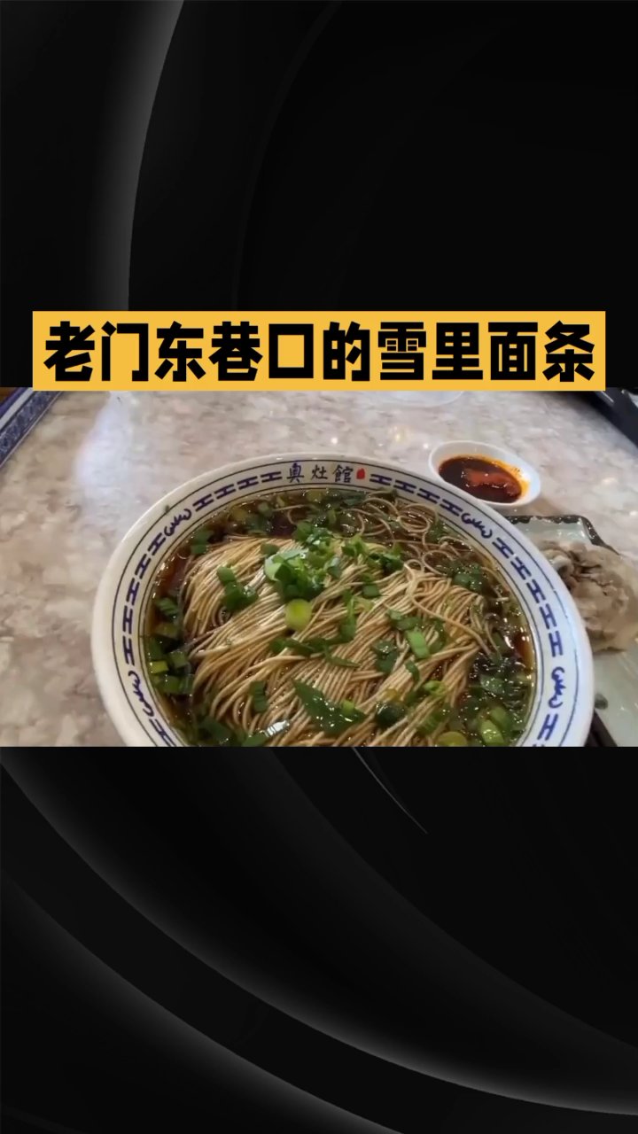 老南京的早餐回忆—面条