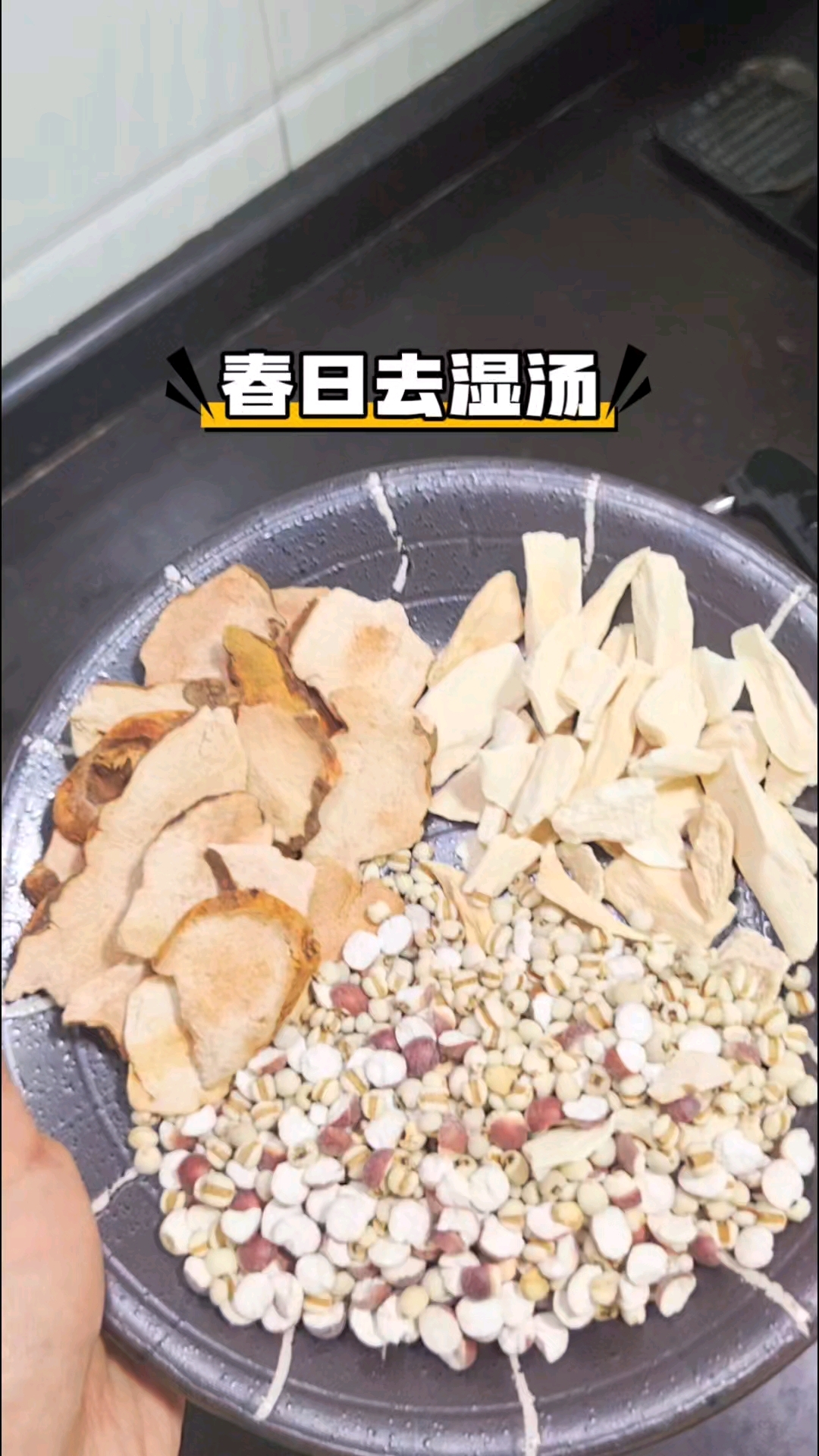无湿一身轻,这个老广祛湿汤绝了!春天乏力晕沉的,喝它#春日去湿汤# #煲汤日常# #真实生