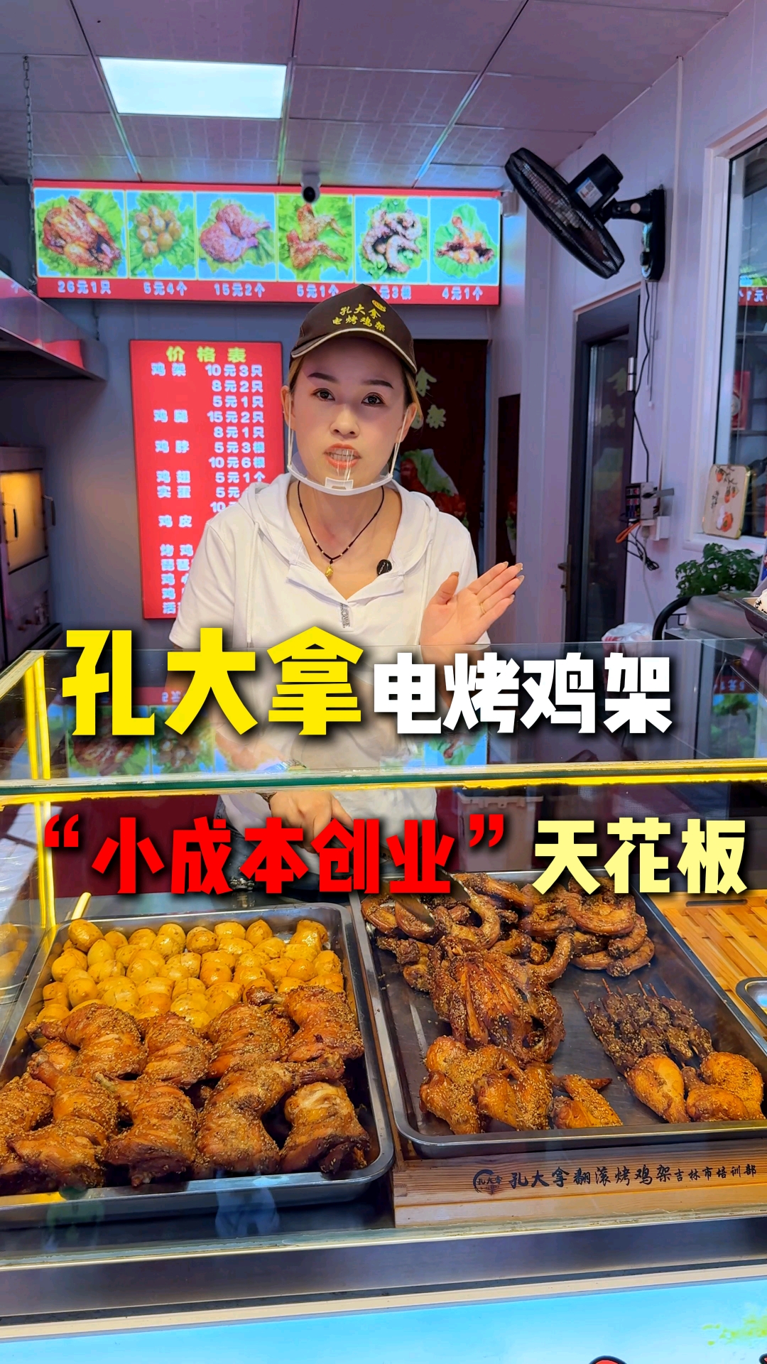 孔大拿电烤鸡架入驻哈尔滨喽