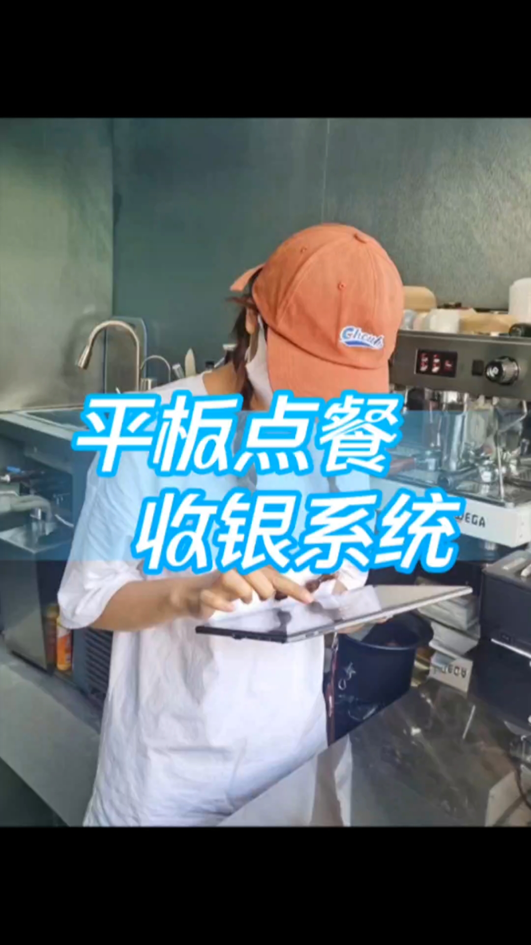 奶茶|咖啡|饮品平板点餐收银系统