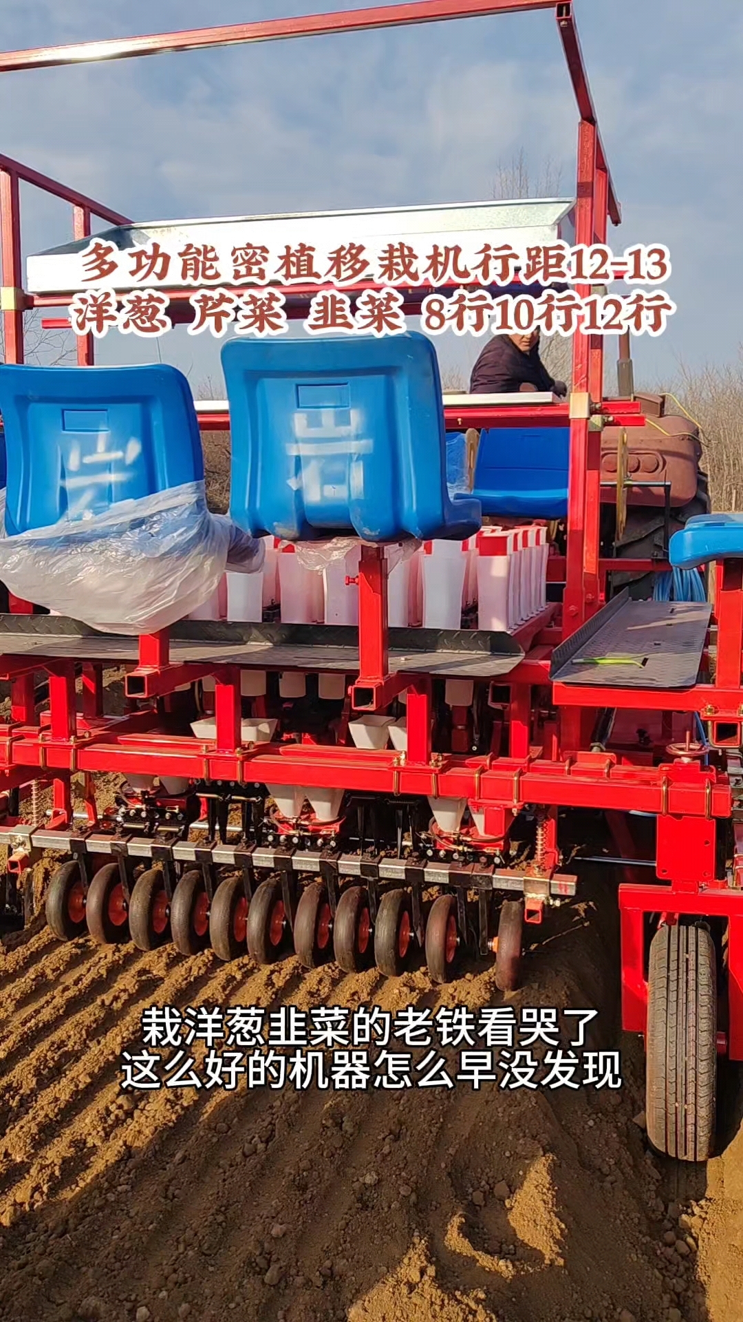 能顶几百人的移栽机，一次10行密植移栽机