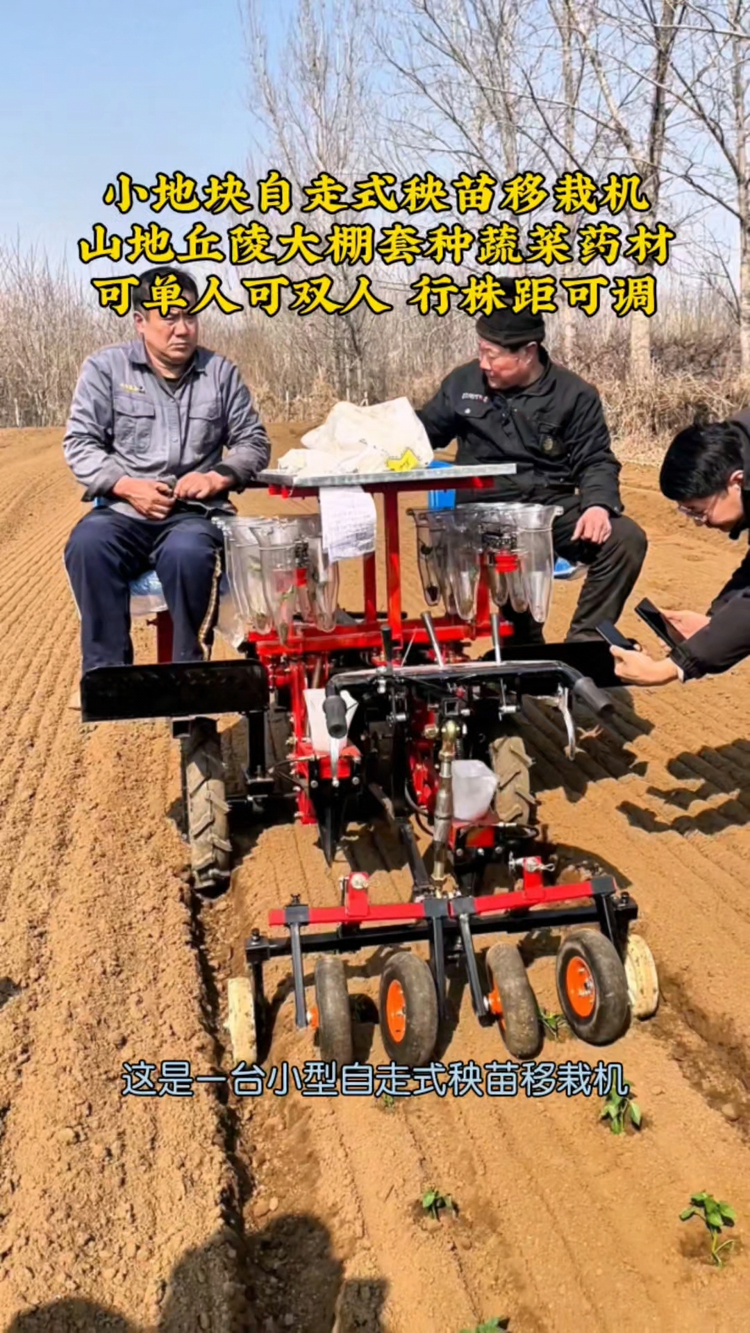 自走式移栽机,蔬菜药材自走式秧苗移栽机,适合小地块可原地调头